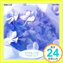 【中古】肌にやさしい音楽(6)お寝み前 [CD] ミュージック・セラピー、 音楽浴; 玉木宏樹「1000円ポッキリ」「送料無料」「買い回り」