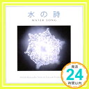 【中古】水の詩 [CD] AmanRyusukeSeto&LuvianHanayoSeto「1000円ポッキリ」「送料無料」「買い回り」