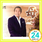 【中古】母 [CD] 北島三郎、 仁井谷俊也、 志賀大介、 前田俊明; 南郷達也「1000円ポッキリ」「送料無料」「買い回り」