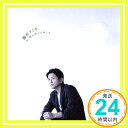 【中古】今、君に言っておこう(初回生産限定盤)(DVD付) [CD] 藤井フミヤ「1000円ポッキリ」「送料無料」「買い回り」