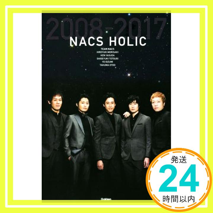 【中古】NACS HOLIC 2008-2017 TEAM NACS「1000円ポッキリ」「送料無料」「買い回り」