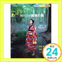 【中古】NHK連続テレビ小説「あさが来た」 365日の紙飛行機 (NHK出版オリジナル楽譜シリーズ) 秋元 康 角野 寿和 青葉 紘季「1000円ポッキリ」「送料無料」「買い回り」