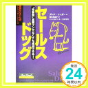 【中古】セールスドッグ (金持ち父さんのアドバイザーシリーズ) 単行本 Mar 23, 2004 ブレア ジンガー 春日井 晶子 ロバート キヨサキ「1000円ポッキリ」「送料無料」「買い回り」