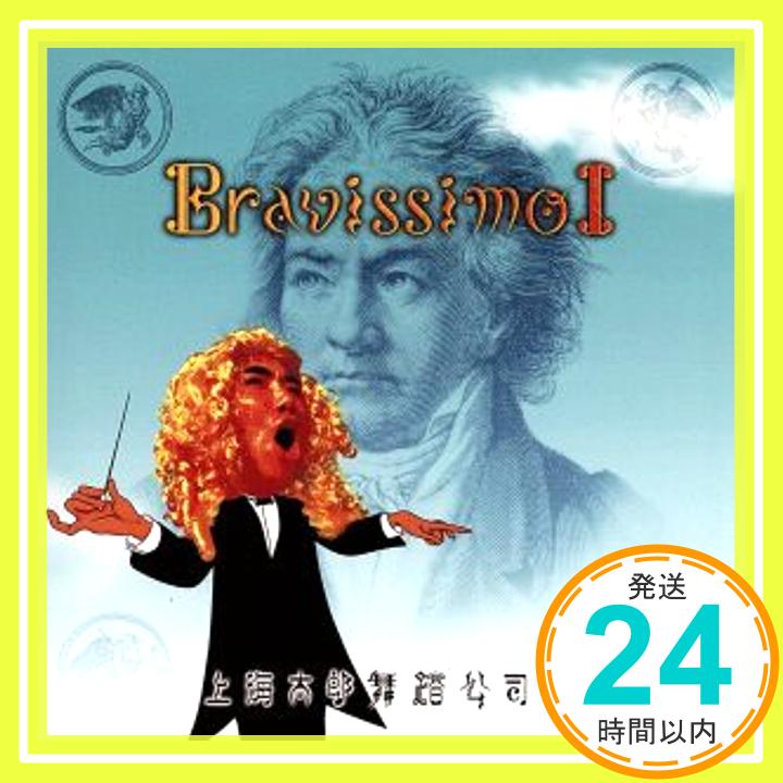 【中古】聴くな。~Bravissimo~ CD 上海太郎舞踏公司B 上海太郎 佐藤心「1000円ポッキリ」「送料無料」「買い回り」