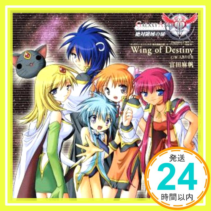 【中古】Wing of Destiny(DVD付) CD 富田麻帆 上松範康 Bee’「1000円ポッキリ」「送料無料」「買い回り」