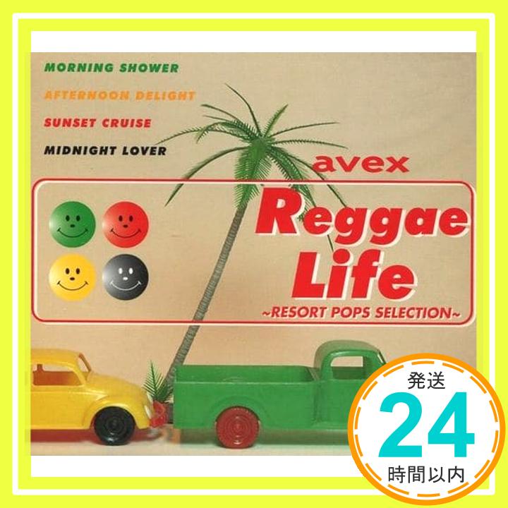 avex Reggae Life -RESORT POPS SELECTION-  オムニバス「1000円ポッキリ」「送料無料」「買い回り」