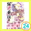 【中古】桜姫華伝 12 (りぼんマスコットコミックス) 種村 有菜「1000円ポッキリ」「送料無料」「買い回り」