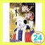 【中古】銀魂-ぎんたま- 13 (ジャンプコミックス) 空知 英秋「1000円ポッキリ」「送料無料」「買い回り」