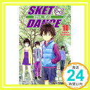 【中古】SKET DANCE 10 (ジャンプコミックス) 篠原 健太「1000円ポッキリ」「送料無料」「買い回り」