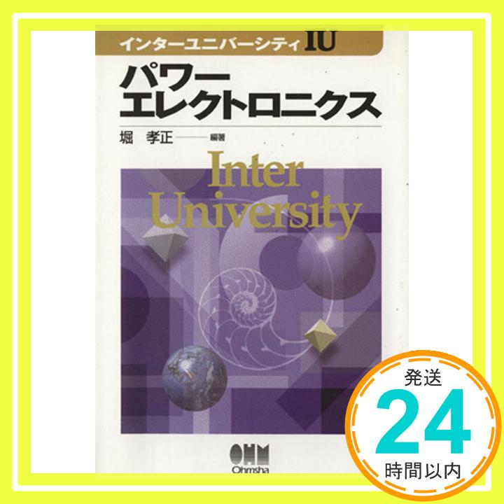 【中古】パワーエレクトロニクス「1000円ポッキリ」「送料無料」「買い回り」