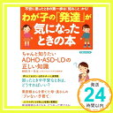 わが子の「発達」が気になったときの本 (洋泉社MOOK)「1000円ポッキリ」「送料無料」「買い回り」