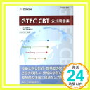 【中古】GTEC CBT 公式問題集 ベネッセコーポレーション GTEC CBT編集部「1000円ポッキリ」「送料無料」「買い回り」