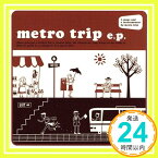 【中古】metro trip e.p. [CD] metro trip、 日野友香; 青木多果「1000円ポッキリ」「送料無料」「買い回り」