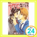 【中古】37℃キッス (フラワーコミックス) 藤原 よしこ「1000円ポッキリ」「送料無料」「買い回り」