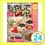 【中古】もやしで楽々レシピ (Sakura mook) [ムック] [Oct 01, 2012] 汲玉「1000円ポッキリ」「送料無料」「買い回り」