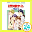 【中古】花ざかりの君たちへ After School (花とゆめCOMICS) 中条比紗也「1000円ポッキリ」「送料無料」「買い回り」