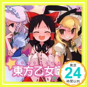 【中古】東方乙女囃子 CD 「1000円ポッキリ」「送料無料」「買い回り」