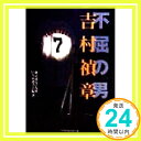 不屈の男吉村禎章 東京読売巨人軍; 東京読売巨人軍選手会「1000円ポッキリ」「送料無料」「買い回り」