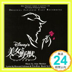 【中古】美女と野獣 劇団四季版 [CD] ハワード・アッシュマン「1000円ポッキリ」「送料無料」「買い回り」