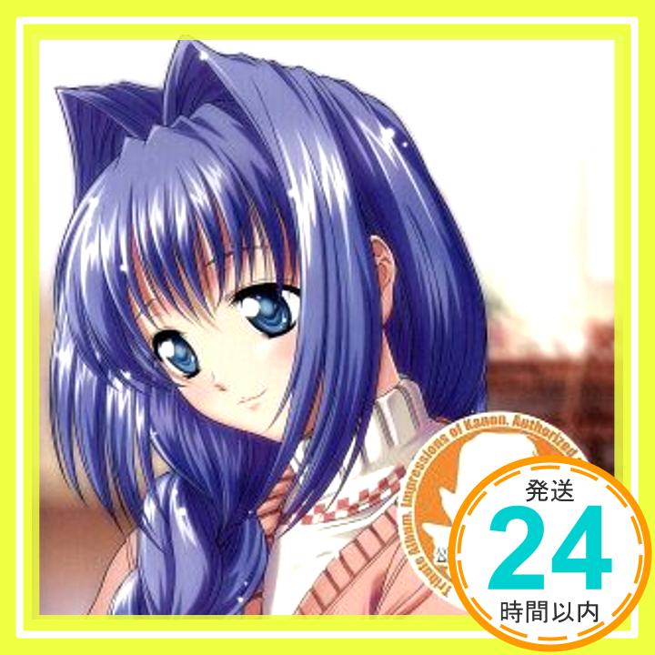 【中古】公認アンソロジードラマCD Kanon「水瀬さんち」第1巻 [CD] ドラマ、 皆口裕子、 私市淳、 國府田マリ子、 堀江由衣、 飯塚雅弓..