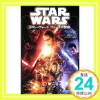 【中古】スター・ウォーズ フォースの覚醒 (ディズニーストーリーブック) [Apr 27, 2016] J.J・エイブラムス、 ローレンス・カスダン、 マイケル・アーント、 マイケル・コッグ、 上杉 隼人;「1000円ポッキリ」「送料無料」「買い回り」