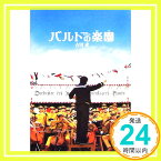 【中古】バルトの楽園 [May 01, 2006] 古田 求「1000円ポッキリ」「送料無料」「買い回り」