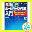 【中古】超図解ホームページ作成入