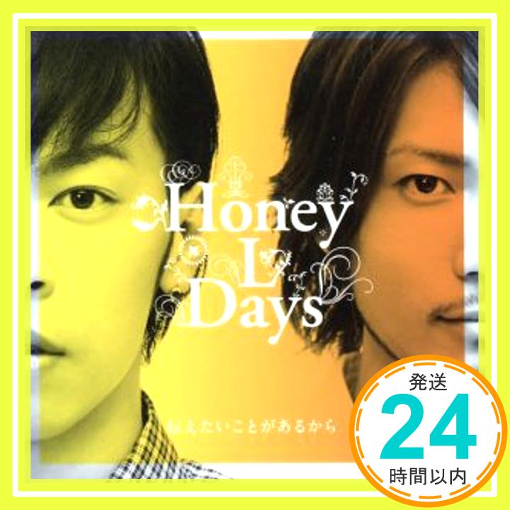 【中古】伝えたいことがあるから【ジャケットB】 [CD] Honey L Days「1000円ポッキリ」「送料無料」「買い回り」