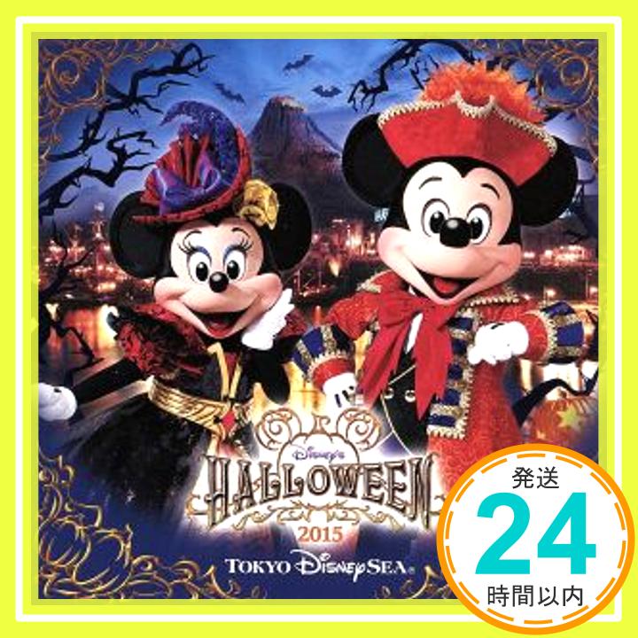 【中古】東京ディズニーシー(R) ディズニー・ハロウィーン2015 [CD] Disney「1000円ポッキリ」「送料無料」「買い回り」