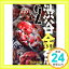 【中古】渋谷金魚(2) (ガンガンコミックスJOKER) 蒼伊宏海「1000円ポッキリ」「送料無料」「買い回り」