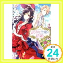 【中古】訳あり令嬢の結婚 (アイリスNEO) jupiter; 春が野 かおる「1000円ポッキリ」 ...