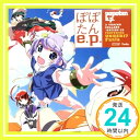 【中古】ぽぽたん e.p. [CD] UNDER17,Funta、 UNDER17/Funta、 UNDER17/Funta、 Funta、 UCO、 Funta、 桃井はるこ、 UCO、 小池雅也、 吉見「1000円ポッキリ」「送料無料」「買い回り」