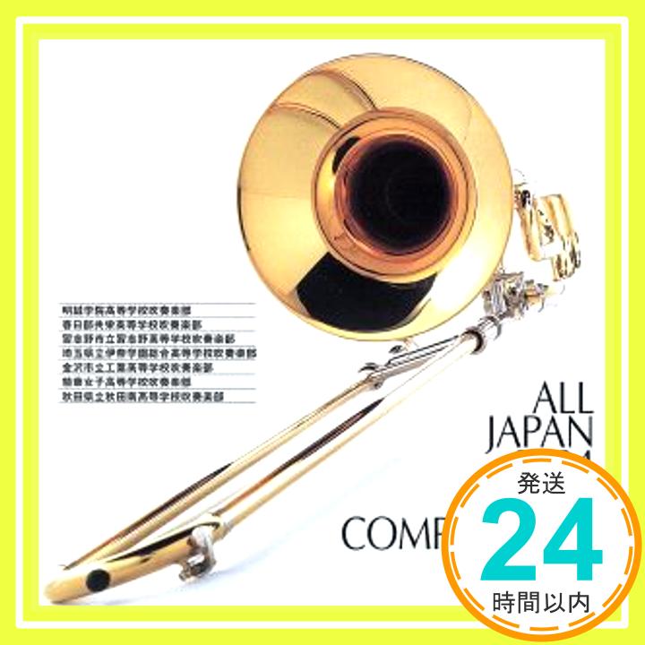 【中古】第52回全日本吹奏楽コンクール全国大会ライブ録音盤 Vol.7:高校編III [CD] コンクール 明誠学院高等学校吹奏楽部 岡山県 春日部共栄高等学校吹奏楽部 埼玉県 習志野市立習志野高 1000…