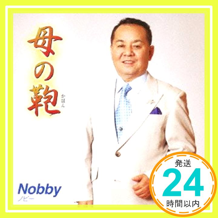 楽天ニッポンシザイ【中古】母の鞄 [CD] Nobby「1000円ポッキリ」「送料無料」「買い回り」