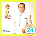 【中古】母の鞄 [CD] Nobby「1000円ポッキリ」「送料無料」「買い回り」