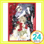 【中古】裏切りは僕の名前を知っている 深紅にとけゆく想いの果てに (あすかコミックスDX) [Jun 22, 2013] 小田切 ほたる「1000円ポッキリ」「送料無料」「買い回り」