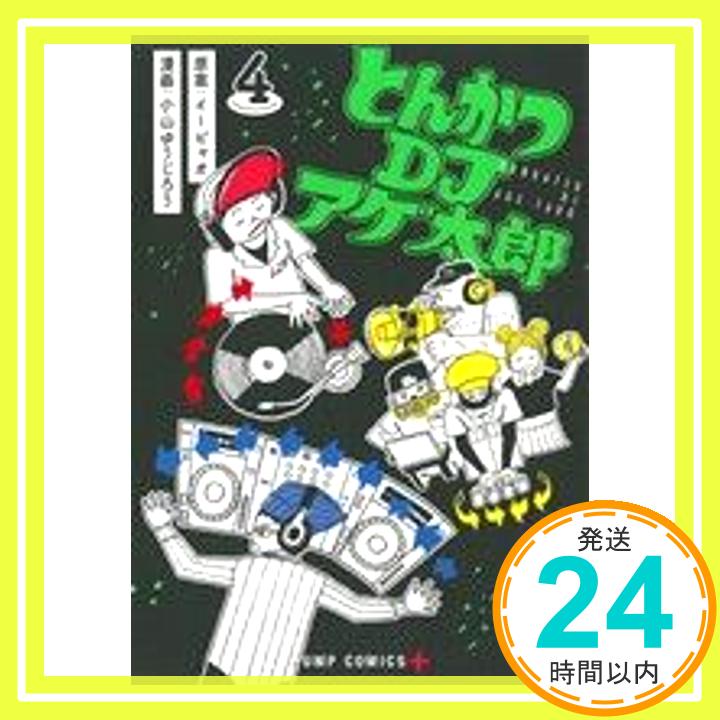 【中古】とんかつDJアゲ太郎 4 (ジャ