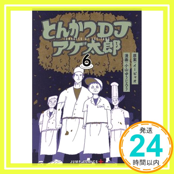 【中古】とんかつDJアゲ太郎 6 (ジャ