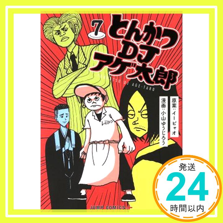 【中古】とんかつDJアゲ太郎 7 (ジャ