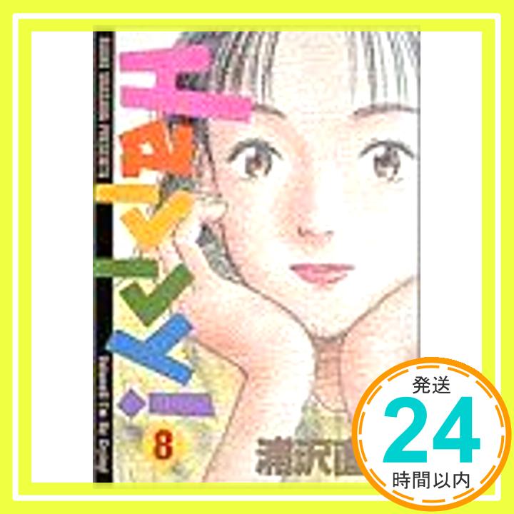 【中古】Happy 8 (ビッグコミックス) 浦沢 直樹「1000円ポッキリ」「送料無料」「買い回り」