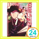 【中古】上海白蛇亭奇譚 1 (BUNCH COMICS) 君塚 祥「1000円ポッキリ」「送料無料」「買い回り」