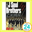 【中古】三代目 J Soul Brothers 7つの流星~the episodes of JSB~ (DIA Collection) Jun 19, 2017 「1000円ポッキリ」「送料無料」「買い回り」