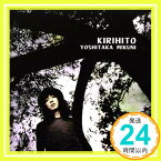 【中古】KIRIHITO～霧人 [CD] 三国義貴、 岸田るみ子、 木暮“SHAKE”武彦、 三国義貴; 三国義貴「1000円ポッキリ」「送料無料」「買い回り」