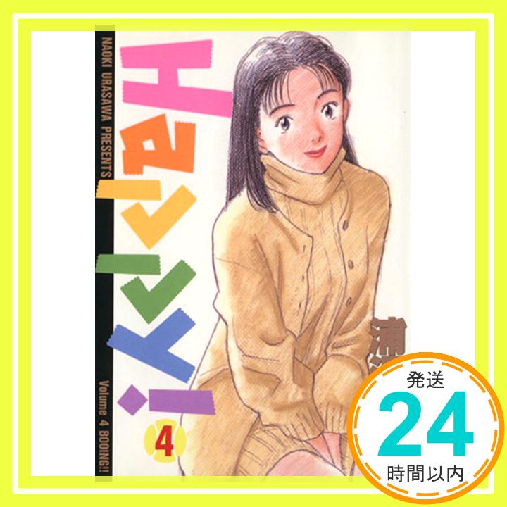 【中古】Happy 4 (ビッグコミックス) 浦沢 直樹「1000円ポッキリ」「送料無料」「買い回り」