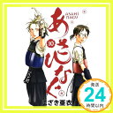 あさひなぐ (10) (ビッグコミックス) こざき 亜衣「1000円ポッキリ」「送料無料」「買い回り」