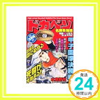 【中古】ドカベン名勝負物語明訓VS土佐丸高1夏・甲子園 (秋田トップコミックス) 水島 新司「1000円ポッキリ」「送料無料」「買い回り」