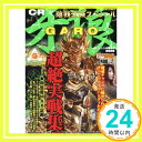 【中古】CR牙狼陰我消滅スペシャル (アクションコミックス COINSアクションオリジナル) パチンコ10番勝負編集部「1000円ポッキリ」「送料無料」「買い回り」