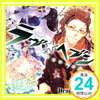 【中古】ドラマCD「ラヴヘブン」第2巻 [CD] 櫻井孝宏、 吉野裕行、 菅沼久義、 井上剛; 会一太郎「1000円ポッキリ」「送料無料」「買い回り」