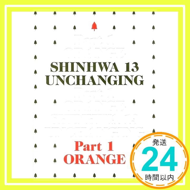 Shinhwa Vol. 13 - Unchanging Part 1 - Orange (Limited Edition)  Shinhwa「1000円ポッキリ」「送料無料」「買い回り」