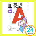 【中古】血液型占い A マギー「1000円ポッキリ」「送料無料」「買い回り」